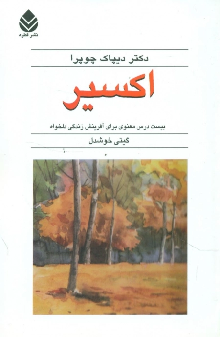 اکسیر