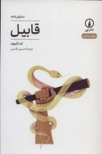 قابیل