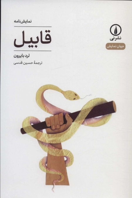 قابیل