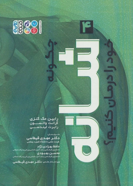 چگونه شانه خود را درمان کنیم 4