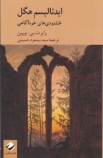 ایدئالیسم هگل