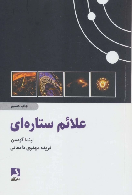 علائم ستاره ای