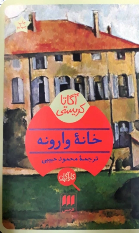 خانه وارونه
