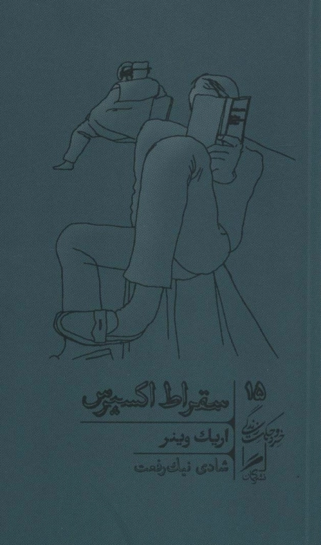 سقراط اکسپرس