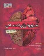 فیزیولوژی انسانی