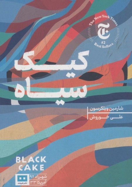 کیک سیاه