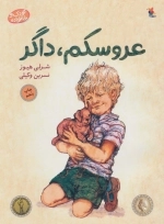 عروسکم داگر