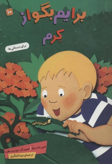 برایم بگو از10