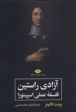 آزادی راستین (