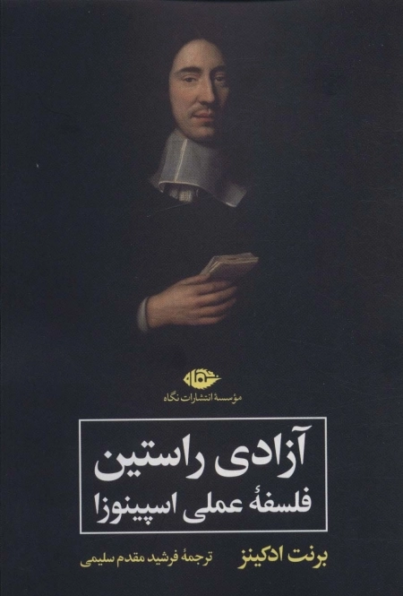 آزادی راستین (
