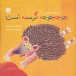 جوجه جوجه گرسنه است
