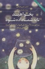 بخواهید تا به شما داده شود