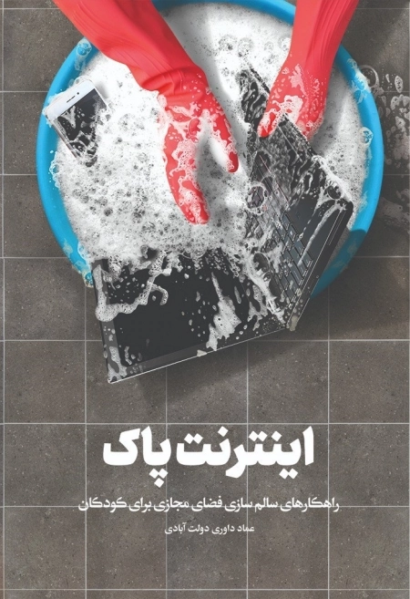 آقای گام و جن ها