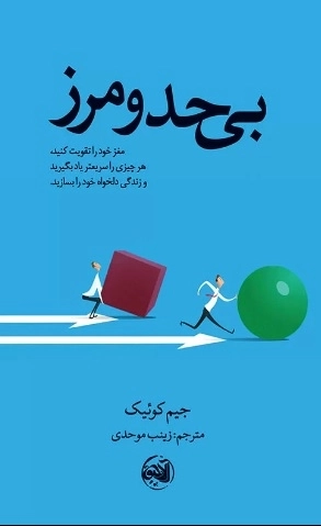 بی حد و مرز