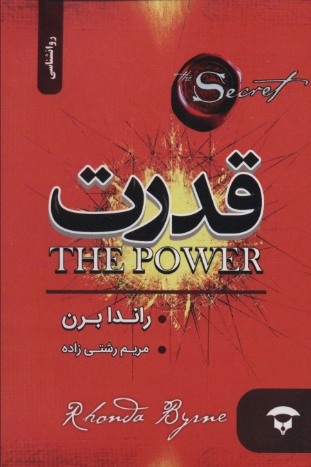 قدرت