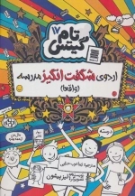 تام گیتس17 - اردوی شگفت انگیز مدرسه