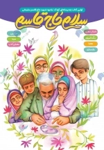 سلام حاج قاسم