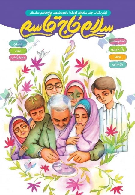 سلام حاج قاسم