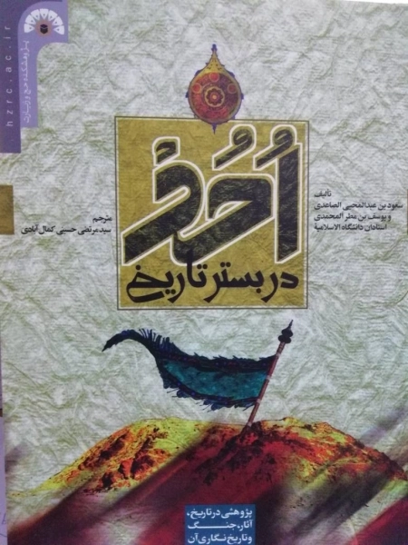 احد در بستر تاریخ