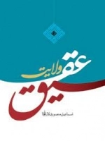 عقیق ولایت