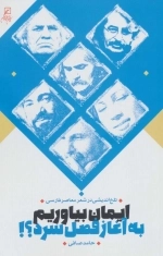 ایمان بیاوریم به آغاز فصل سرد