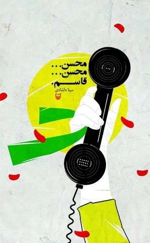 محسن محسن قاسم