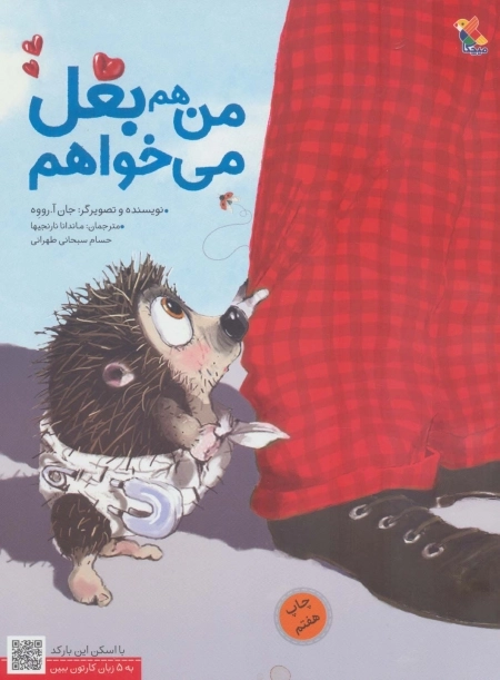 من هم بغل می خواهم