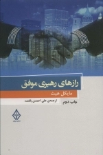 رازهای رهبری موفق 4