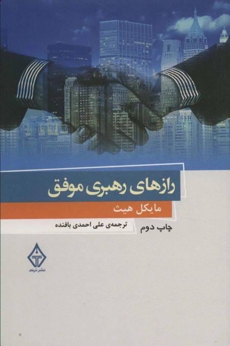 رازهای رهبری موفق 4