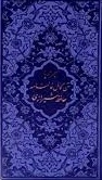 دیوان حافظ به همراه متن کامل فالنامه