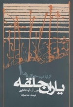 یاران حلقه - ارباب حلقه ها 1