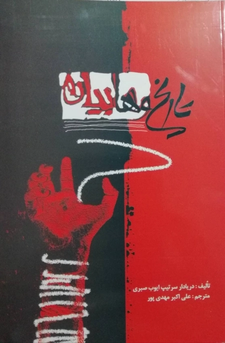 تاریخ وهابیان