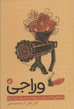 وراجی صداهایی که در سرمان می پیچند و راه و روش مهار آن ها