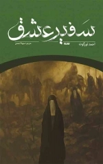 سفیر عشق