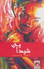 شیدایی