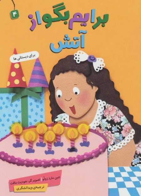 برایم بگو از 4
