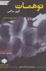 توهمات - جهان مغز