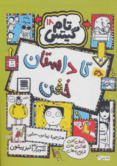تام گیتس18 - ده تا داستان خفن