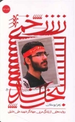 زخمی لبخند