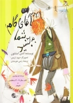 آقای گام شما بدجنسید