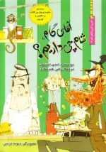 آقای گام شام چی داریم