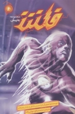فلش - به پیش 6