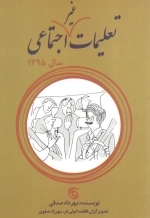 تعلیمات غیر اجتماعی