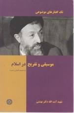 موسیقی تفریح در اسلام