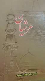 عرشیان