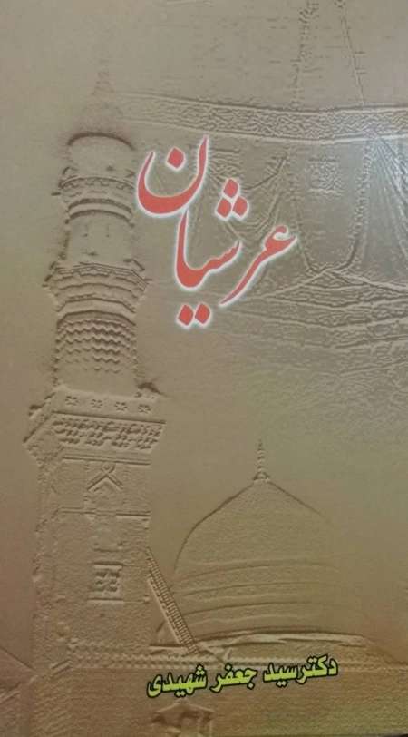 عرشیان