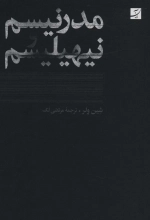 مدرنیسم و نیهیلیسم