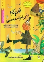 آقای گام و خرسی با حرکات موزون