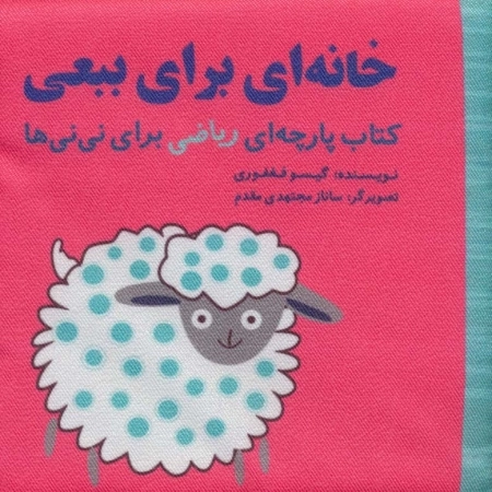 خانه ای برای ببعی