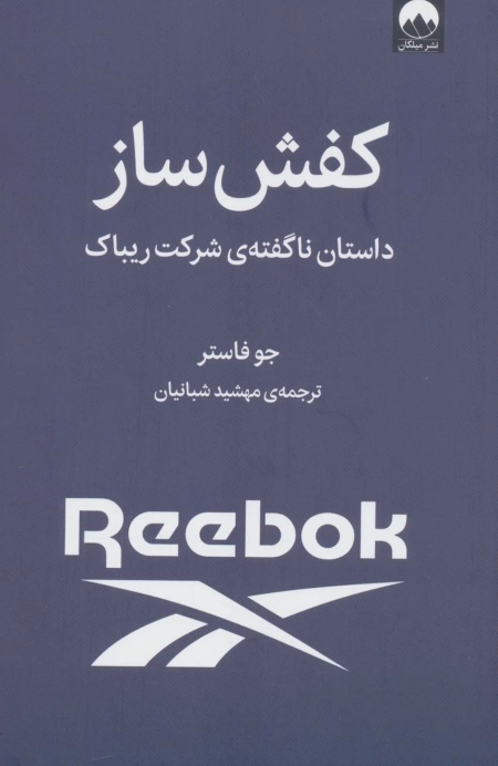 کفش ساز